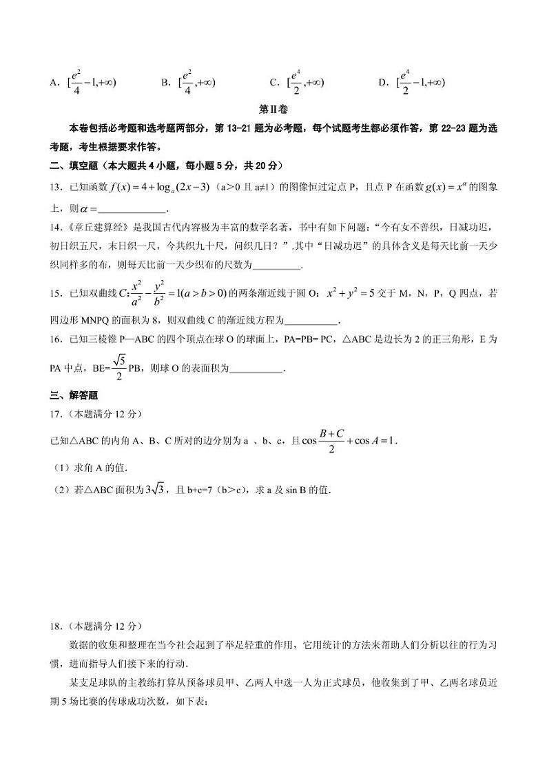 2020届辽宁省辽南协作校高三下学期第二次模拟考试模拟考试数学文试题 PDF版第3页