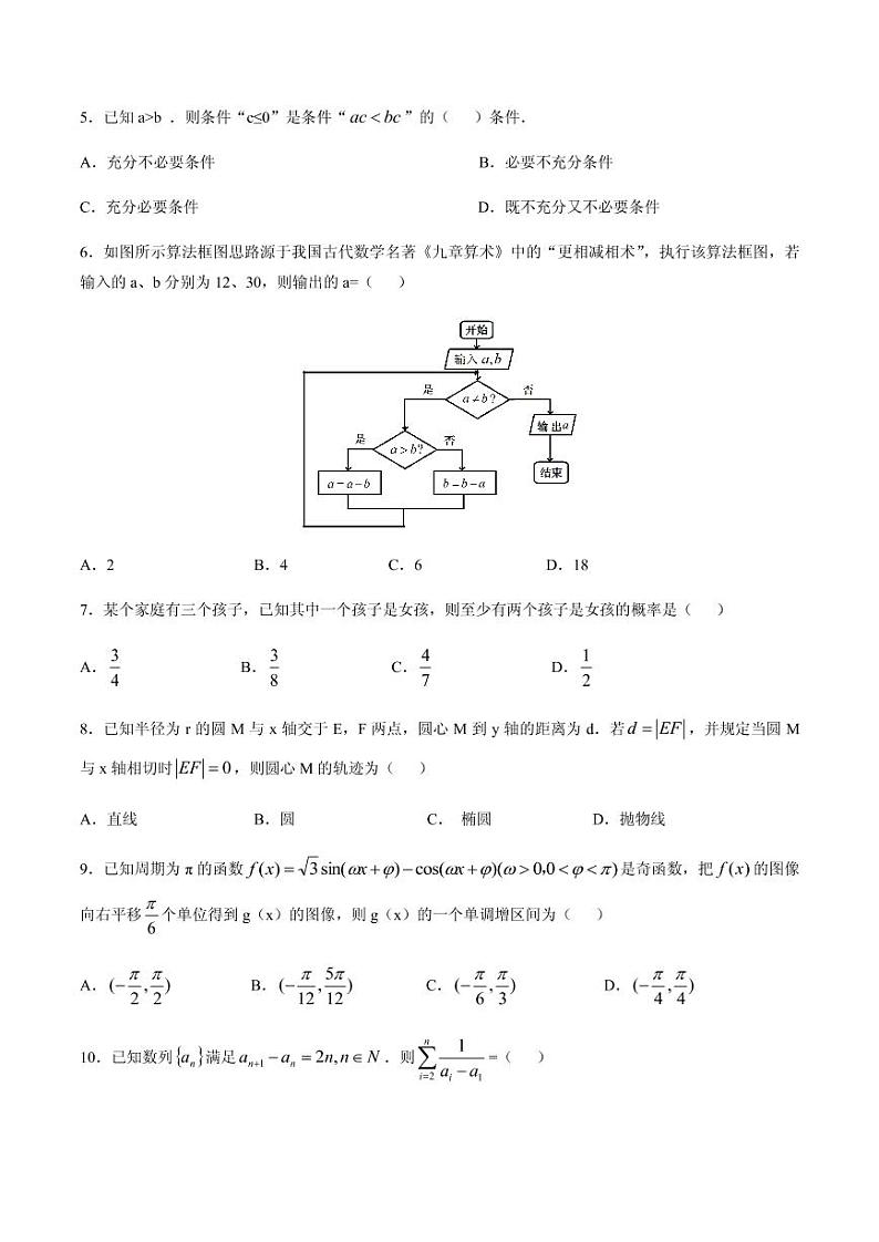 2020届辽宁省辽南协作校高三下学期第二次模拟考试模拟考试数学理试题 PDF版02