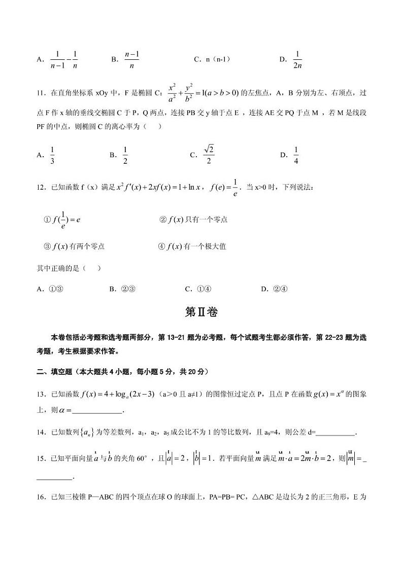 2020届辽宁省辽南协作校高三下学期第二次模拟考试模拟考试数学理试题 PDF版03