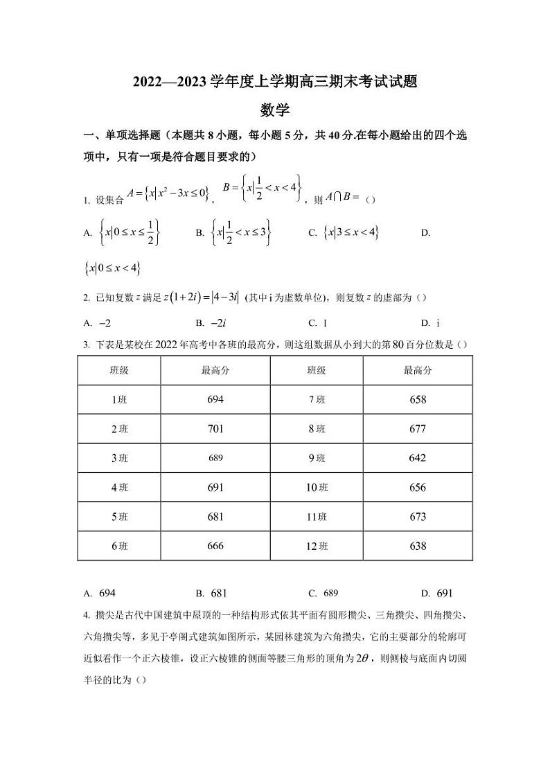 2022-2023学年辽宁省实验中学协作校高三上学期期末考试试题数学试题 （PDF版）01