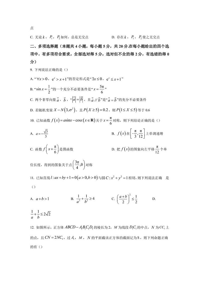2022-2023学年辽宁省实验中学协作校高三上学期期末考试试题数学试题 （PDF版）03