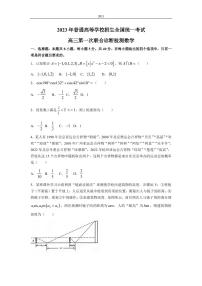 2022-2023学年重庆市高三上学期第一次联合诊断检测数学试题（PDF版）