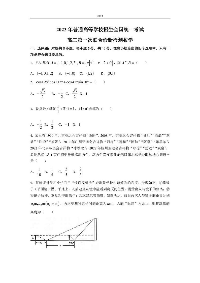 2022-2023学年重庆市高三上学期第一次联合诊断检测数学试题（PDF版）第1页