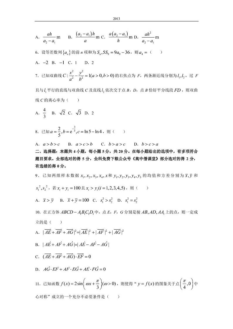2022-2023学年重庆市高三上学期第一次联合诊断检测数学试题（PDF版）第2页