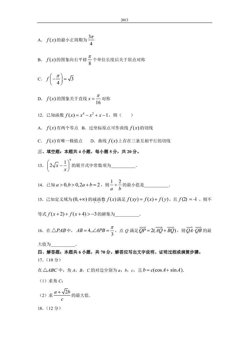 2022-2023学年重庆市高三上学期第一次联合诊断检测数学试题（PDF版）第3页
