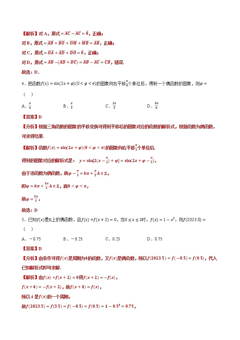 第一次月考数学模拟检测卷[范围：三角函数；平面向量]-【单元测试】2022-2023学年高一数学分层训练AB卷（北师大版2019必修第二册）02