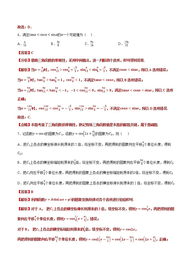 第一次月考数学模拟检测卷[范围：三角函数；平面向量]-【单元测试】2022-2023学年高一数学分层训练AB卷（北师大版2019必修第二册）03