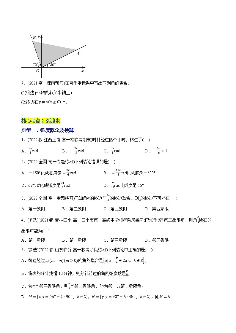 第一章 三角函数（A卷·知识通关练）-【单元测试】2022-2023学年高一数学分层训练AB卷（北师大版2019必修第二册）02