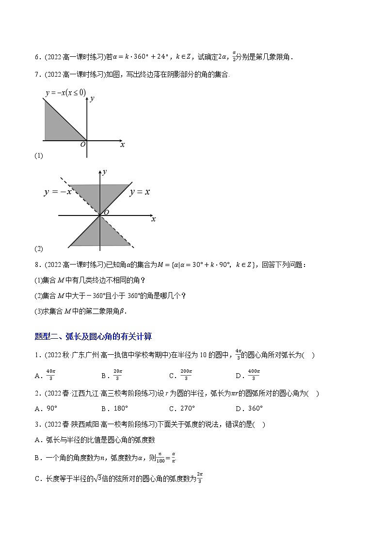 第一章 三角函数（A卷·知识通关练）-【单元测试】2022-2023学年高一数学分层训练AB卷（北师大版2019必修第二册）03