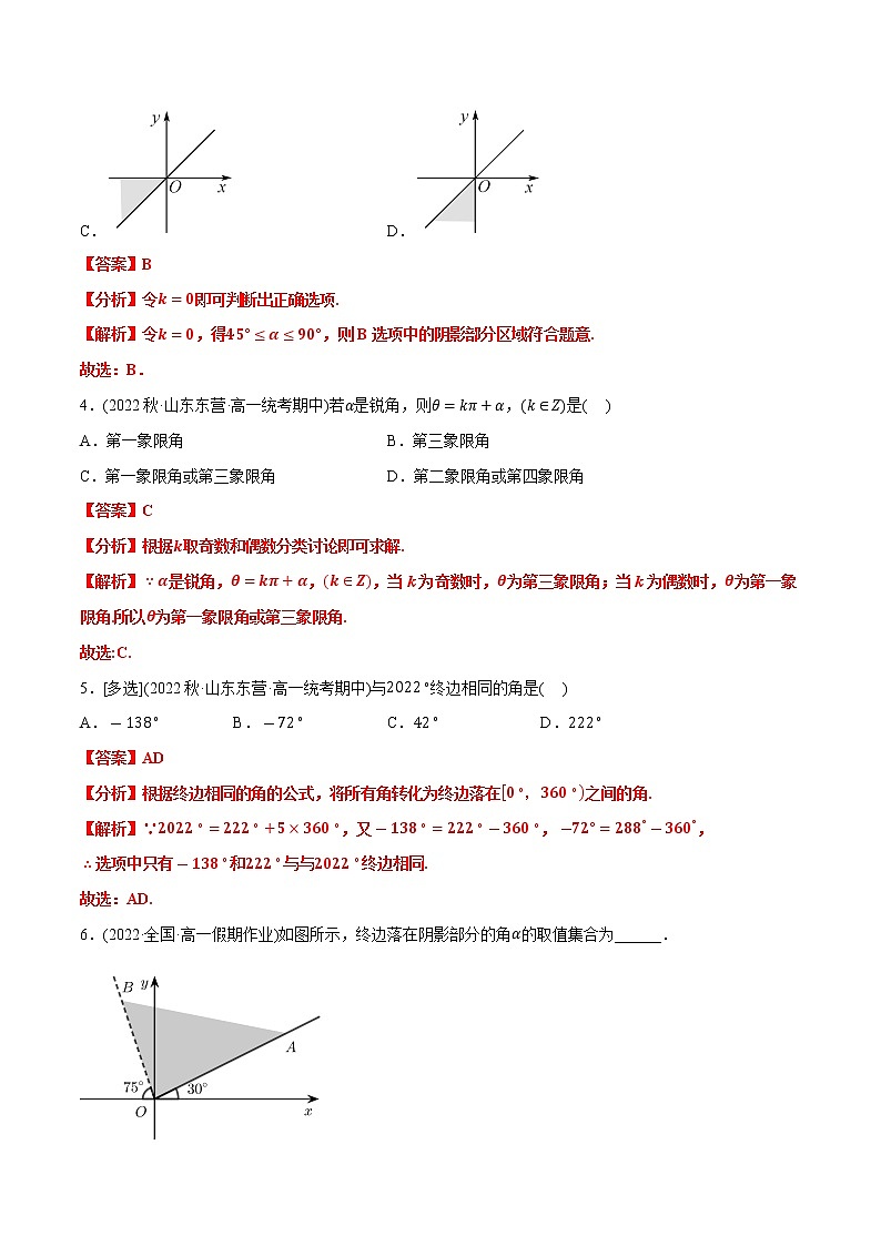 第一章 三角函数（A卷·知识通关练）-【单元测试】2022-2023学年高一数学分层训练AB卷（北师大版2019必修第二册）02
