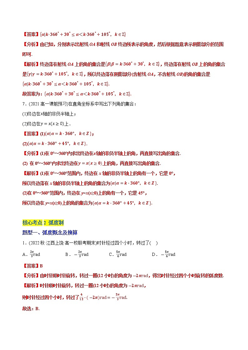 第一章 三角函数（A卷·知识通关练）-【单元测试】2022-2023学年高一数学分层训练AB卷（北师大版2019必修第二册）03