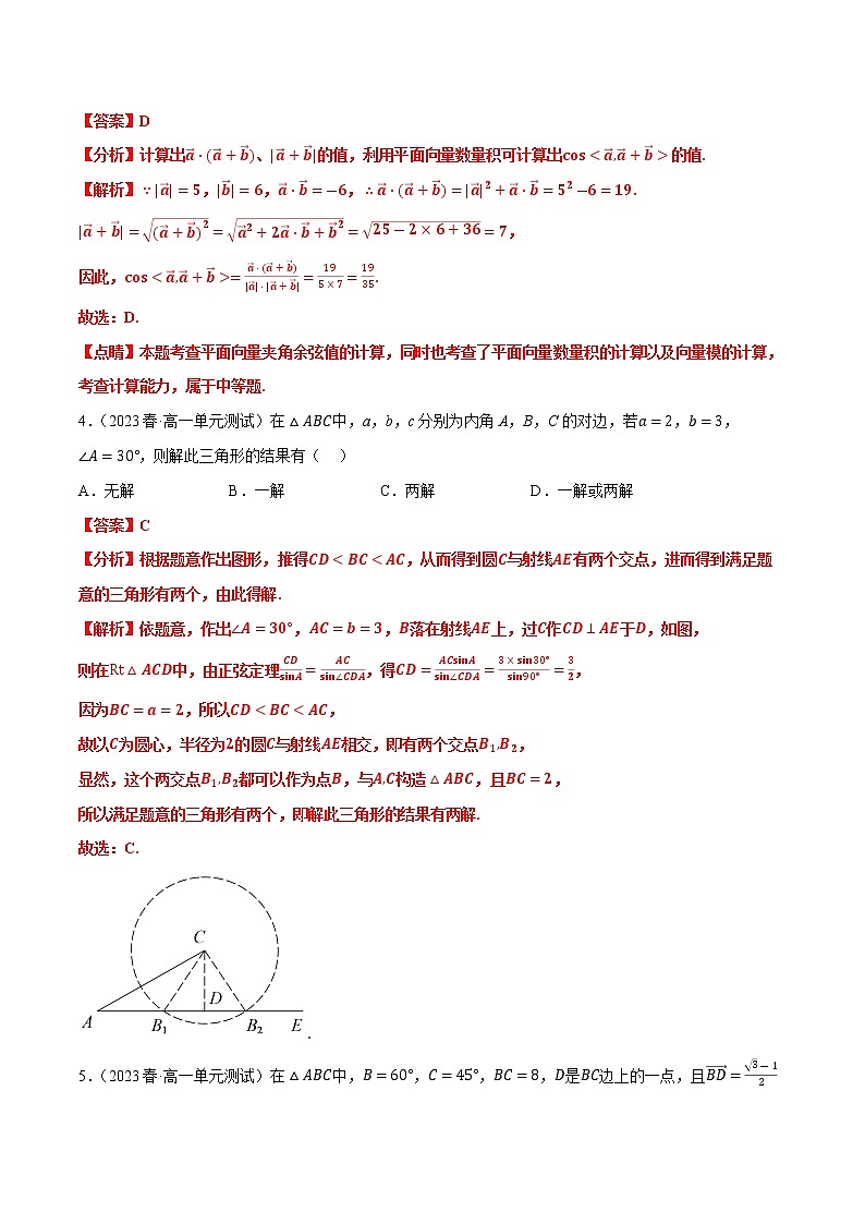 第二章平面向量及其应用（B卷·能力提升练）（解析版）第2页