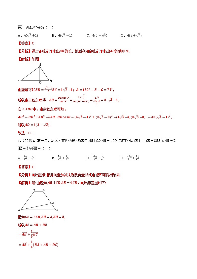 第二章平面向量及其应用（B卷·能力提升练）（解析版）第3页