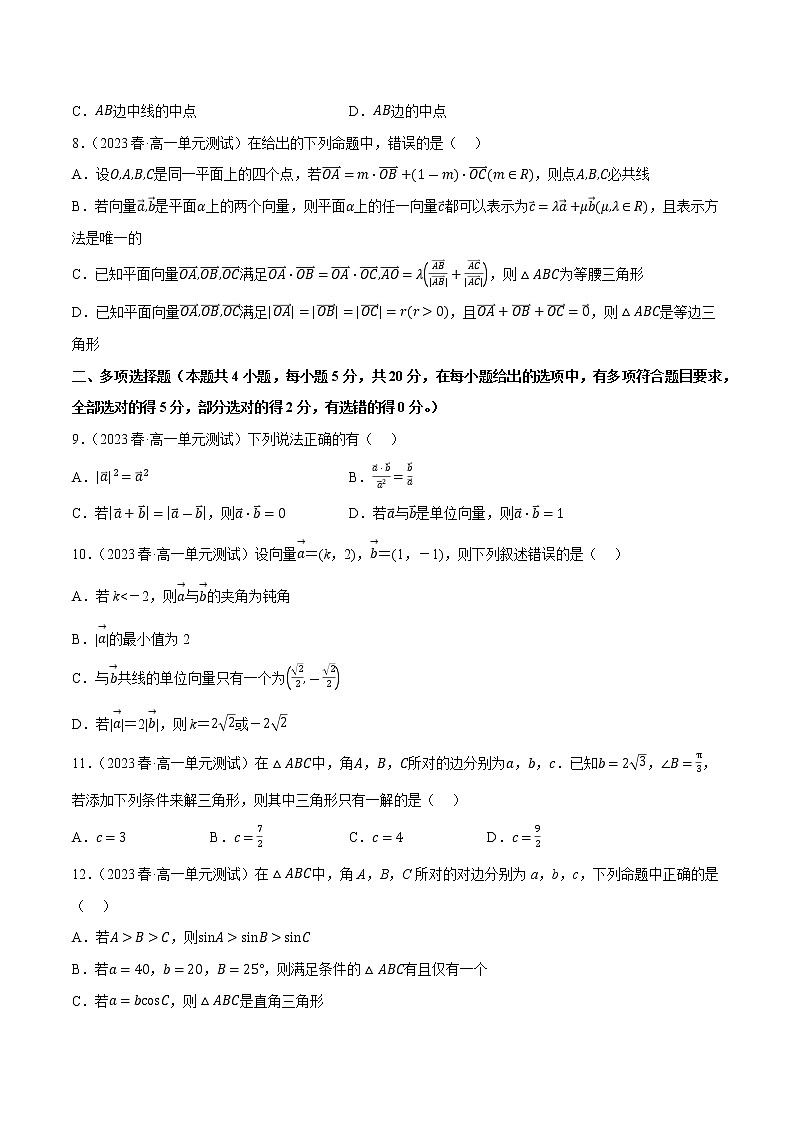 第二章平面向量及其应用（B卷·能力提升练）（原卷版）第2页