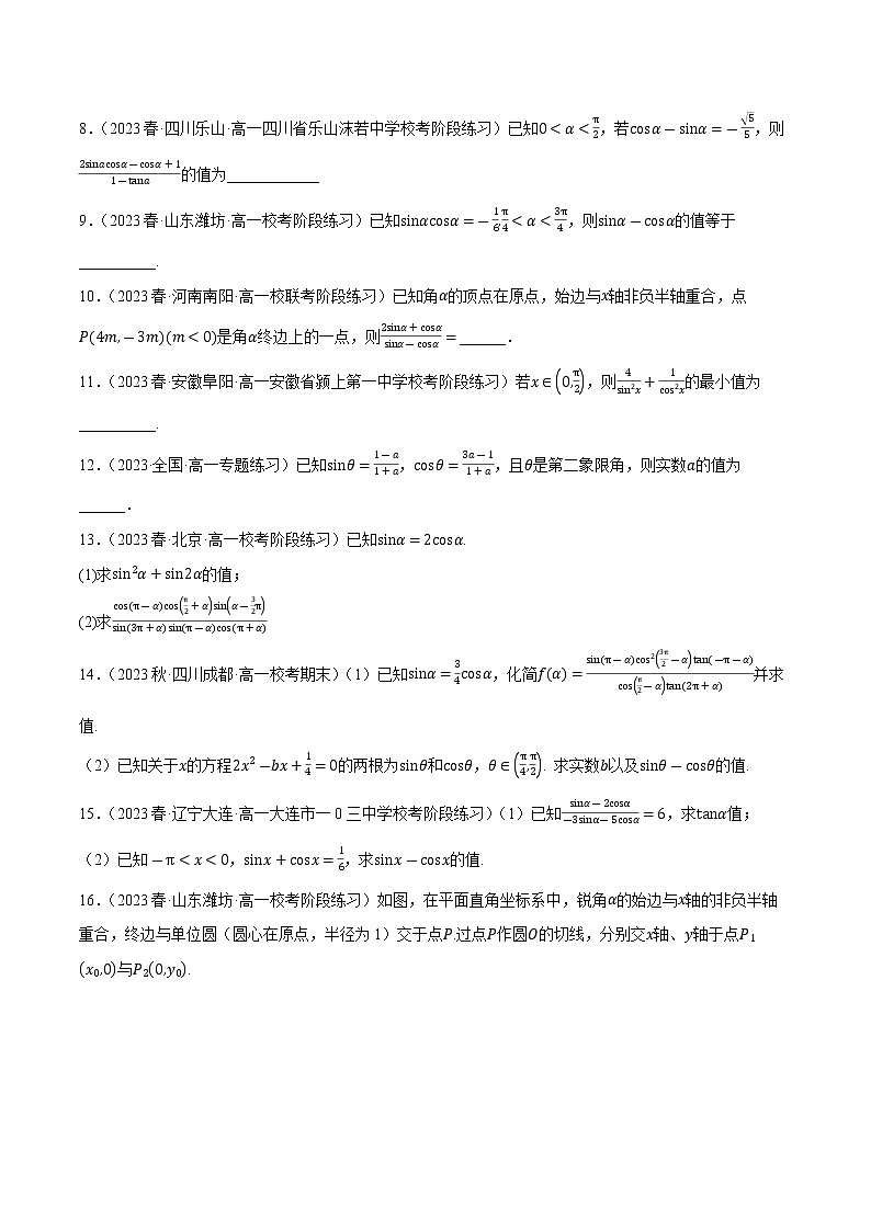 第四章 三角恒等变换（A卷·知识通关练）-【单元测试】2022-2023学年高一数学分层训练AB卷（北师大版2019必修第二册）02