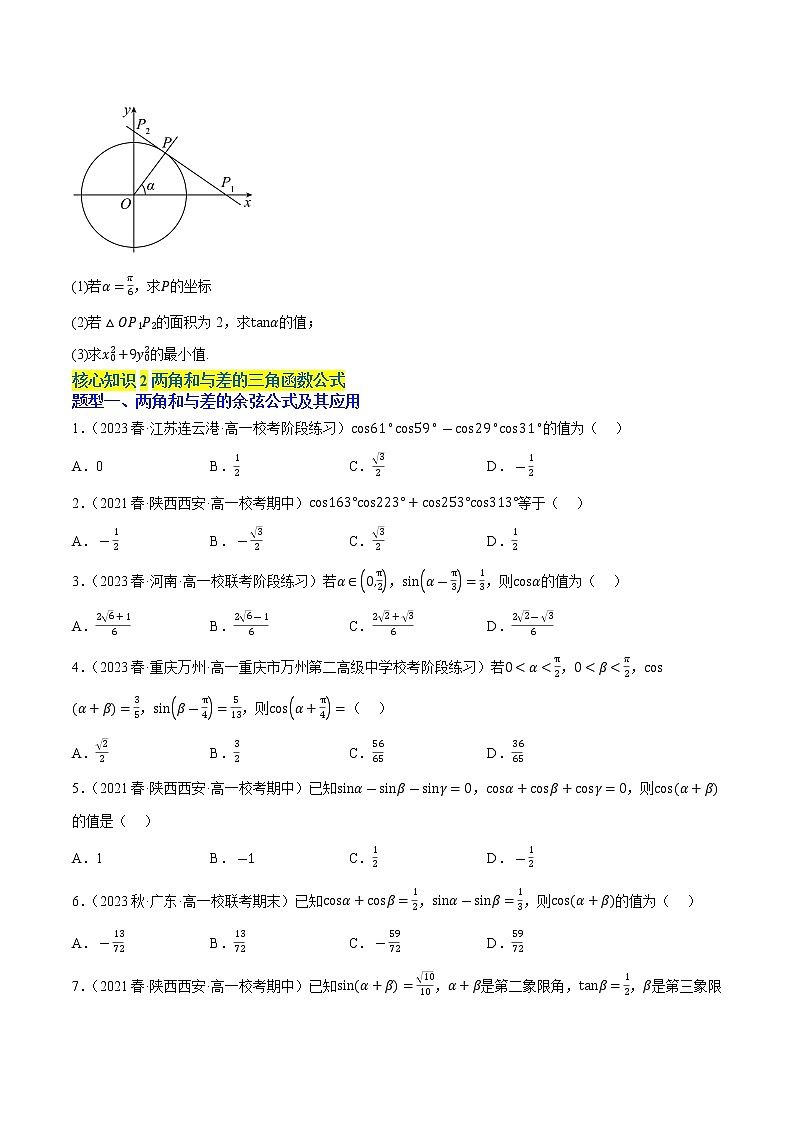 第四章 三角恒等变换（A卷·知识通关练）-【单元测试】2022-2023学年高一数学分层训练AB卷（北师大版2019必修第二册）03