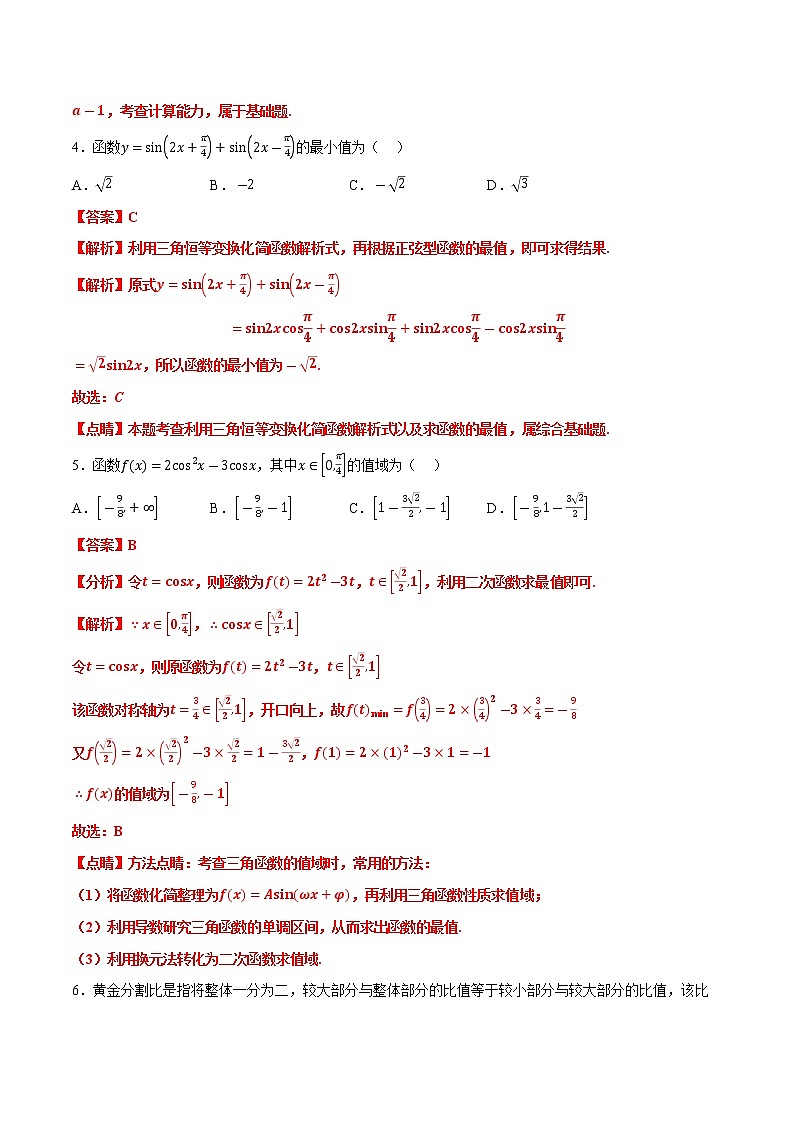 第四章 三角恒等变换（B卷·能力提升练）-【单元测试】2022-2023学年高一数学分层训练AB卷（北师大版2019必修第二册）02