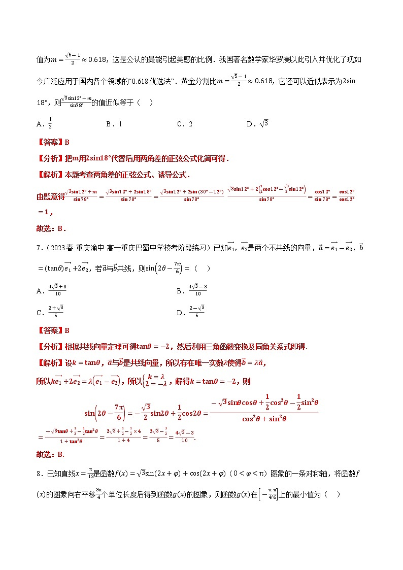 第四章 三角恒等变换（B卷·能力提升练）-【单元测试】2022-2023学年高一数学分层训练AB卷（北师大版2019必修第二册）03