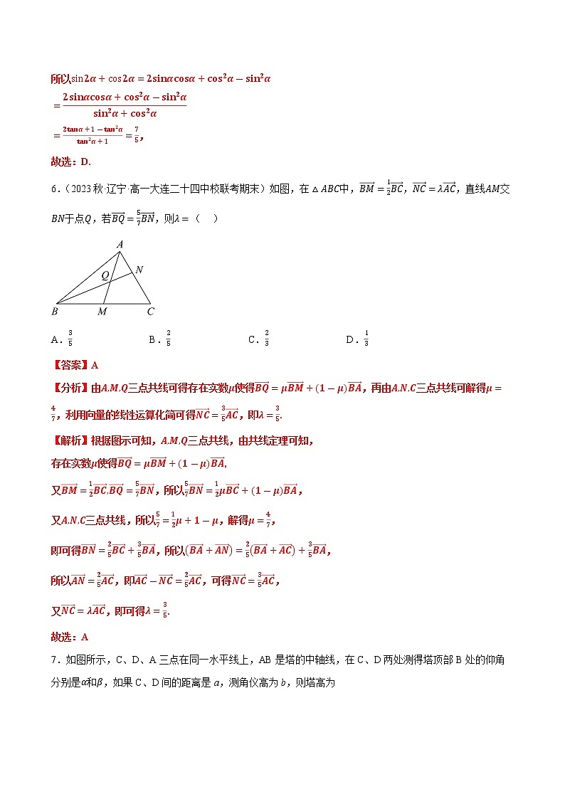 高一数学期中模拟检测卷[范围：三角函数；平面向量；三角恒等变换](解析版)第3页