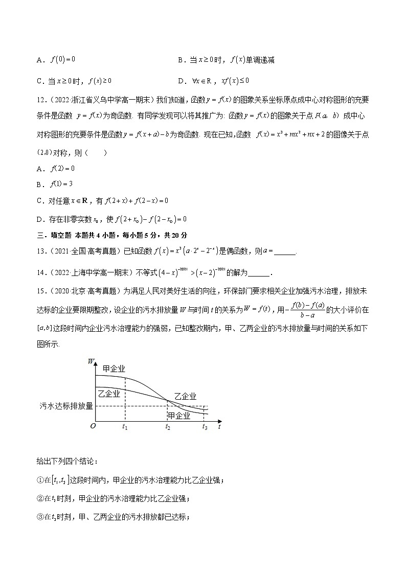 第三章 函数的概念与性质（A卷•基础提升练）-【单元测试】高一数学分层训练AB卷（人教A版2019必修第一册）03