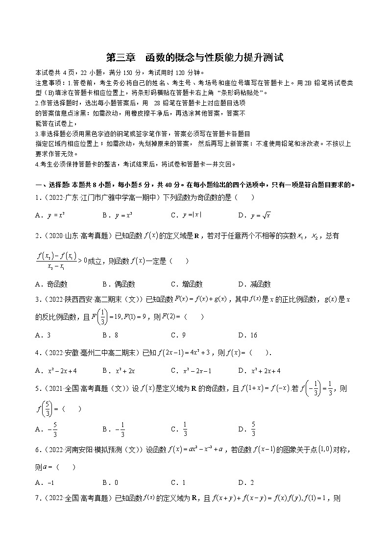 第三章 函数的概念与性质（B卷•能力提升练）-【单元测试】高一数学分层训练AB卷（人教A版2019必修第一册）01