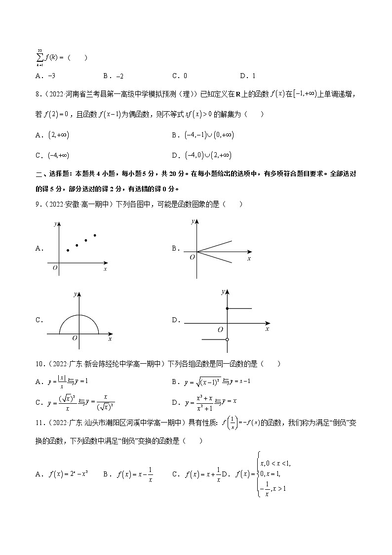 第三章 函数的概念与性质（B卷•能力提升练）-【单元测试】高一数学分层训练AB卷（人教A版2019必修第一册）02