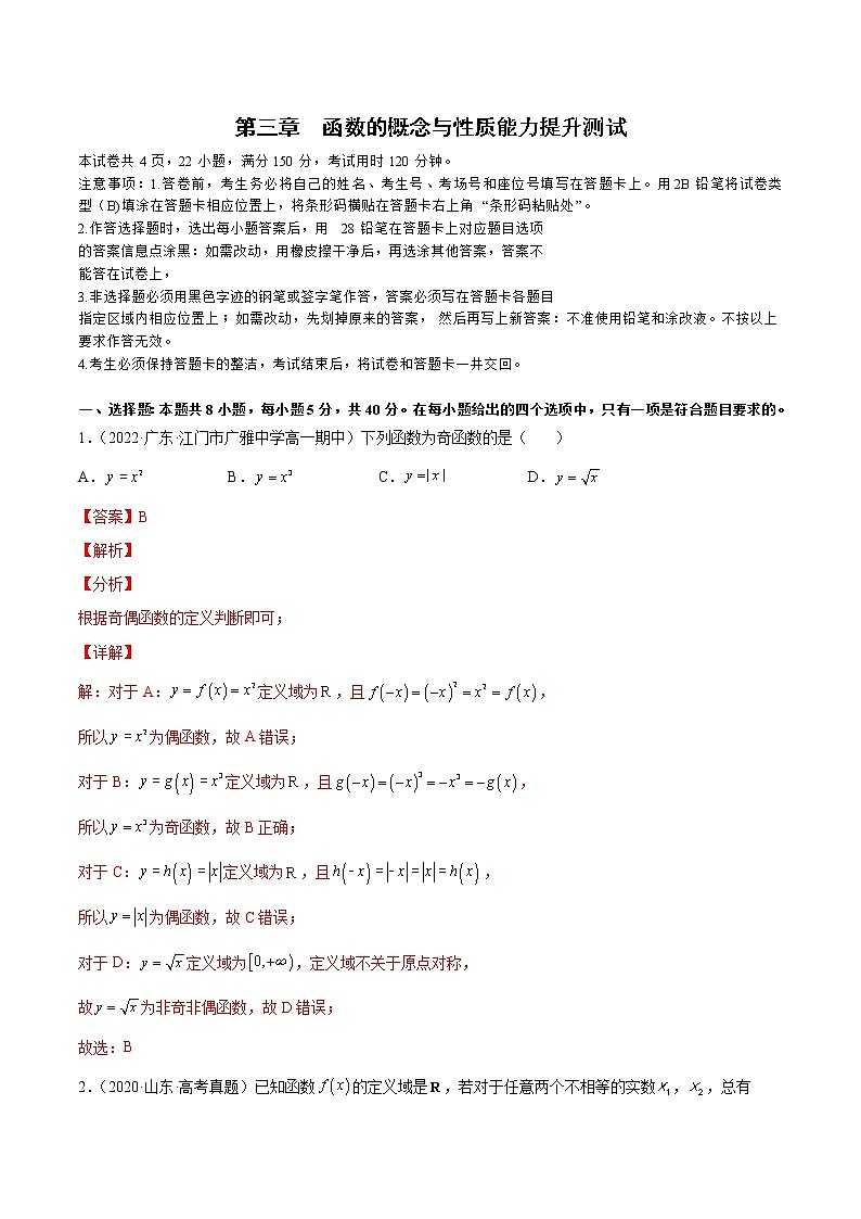 第三章 函数的概念与性质（B卷•能力提升练）-【单元测试】高一数学分层训练AB卷（人教A版2019必修第一册）01