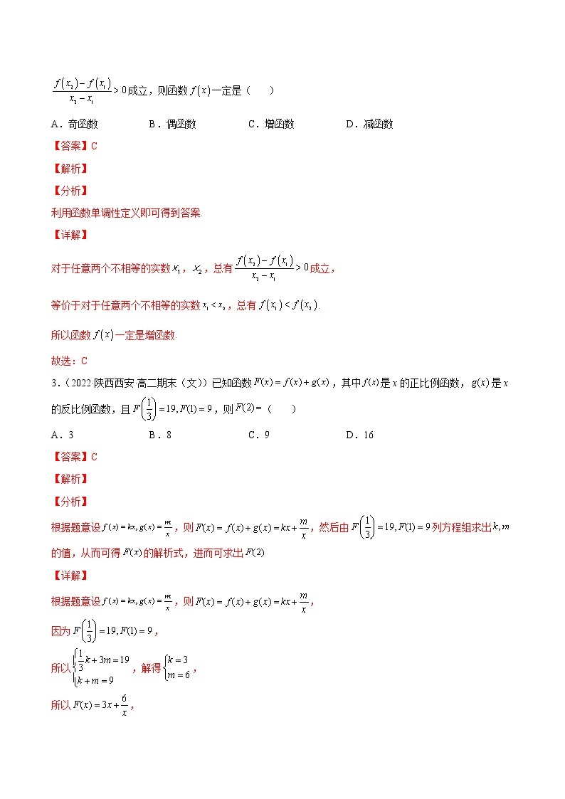 第三章 函数的概念与性质（B卷•能力提升练）-【单元测试】2022-2023学年高一数学分层训练AB卷（人教A版2019必修第一册）02