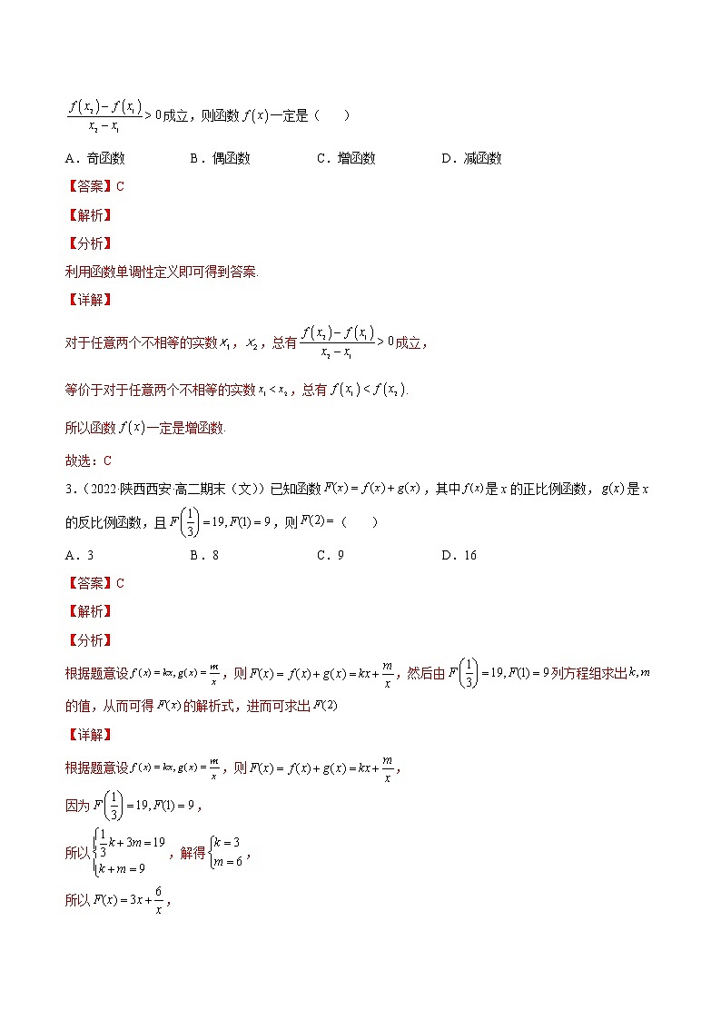 第三章 函数的概念与性质（B卷•能力提升练）-【单元测试】高一数学分层训练AB卷（人教A版2019必修第一册）02