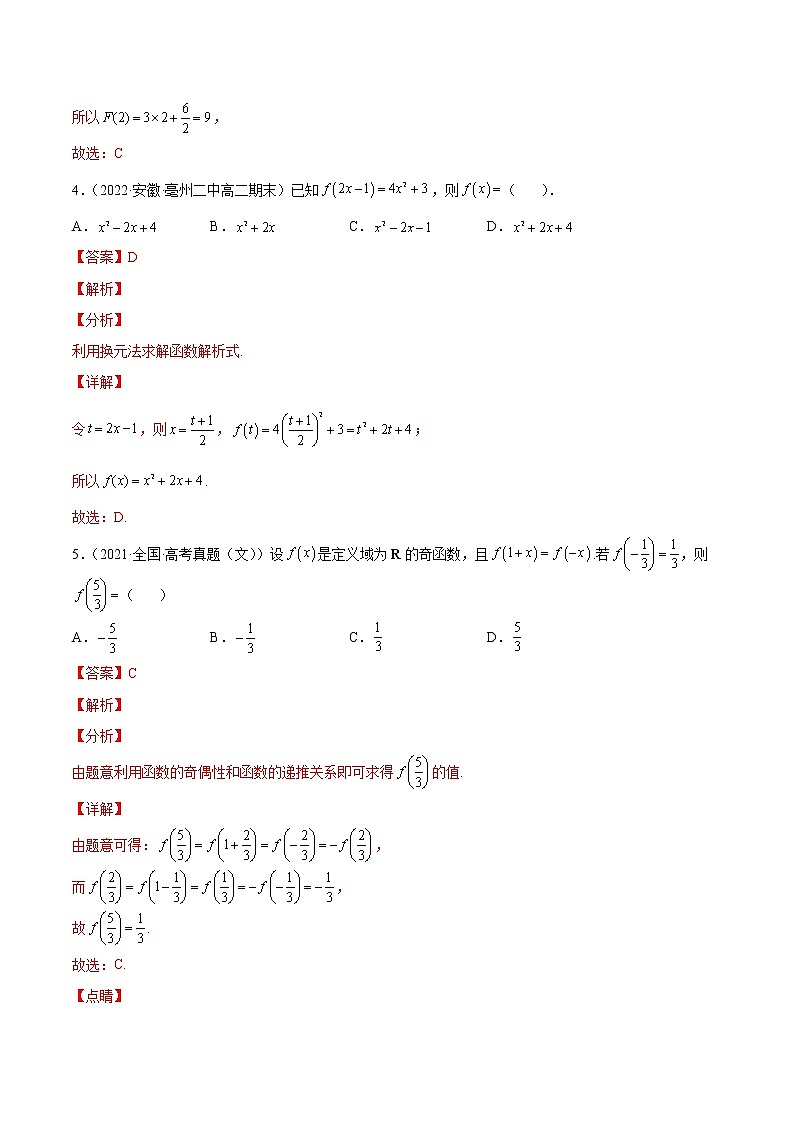 第三章 函数的概念与性质（B卷•能力提升练）-【单元测试】高一数学分层训练AB卷（人教A版2019必修第一册）03