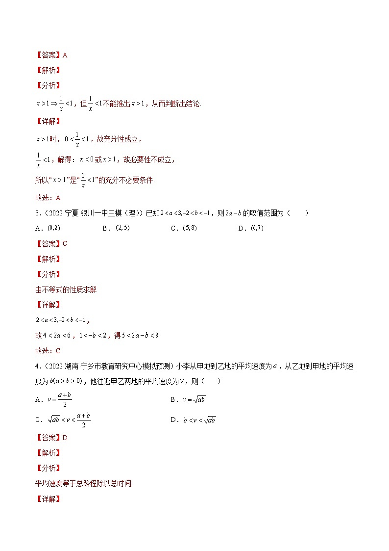 第二章 一元二次函数、方程和不等式（B卷•能力提升练）-【单元测试】高一数学分层训练AB卷（人教A版2019必修第一册）02