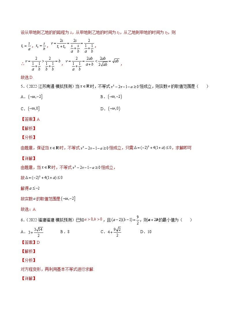 第二章 一元二次函数、方程和不等式（B卷•能力提升练）-【单元测试】2022-2023学年高一数学分层训练AB卷（人教A版2019必修第一册）03