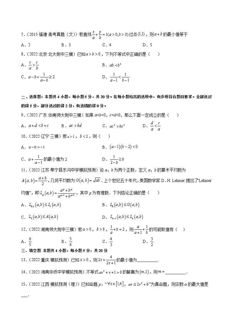 第二章 一元二次函数、方程和不等式（B卷•能力提升练）-【单元测试】高一数学分层训练AB卷（人教A版2019必修第一册）02