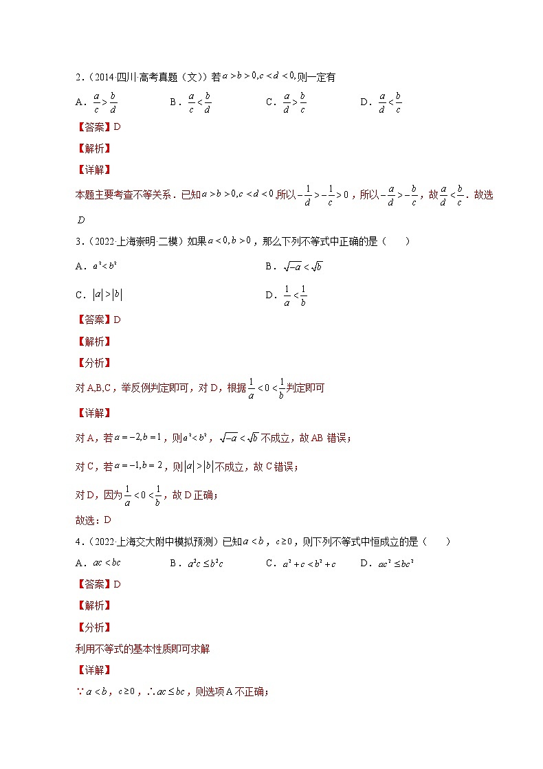 第二章 一元二次函数、方程和不等式（知识通关详解）-【单元测试】高一数学分层训练AB卷（人教A版2019必修第一册）02