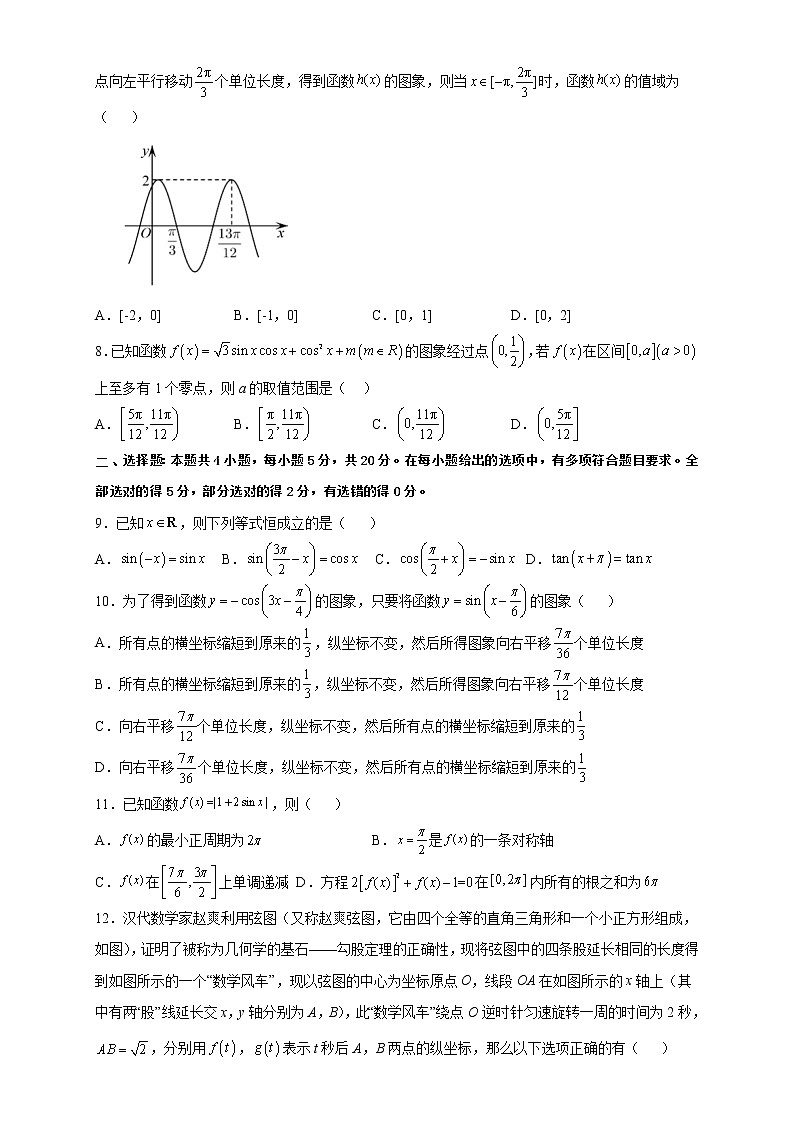 第五章 三角函数（A卷·基础提升练）-【单元测试】高一数学分层训练AB卷（人教A版2019必修第一册）02