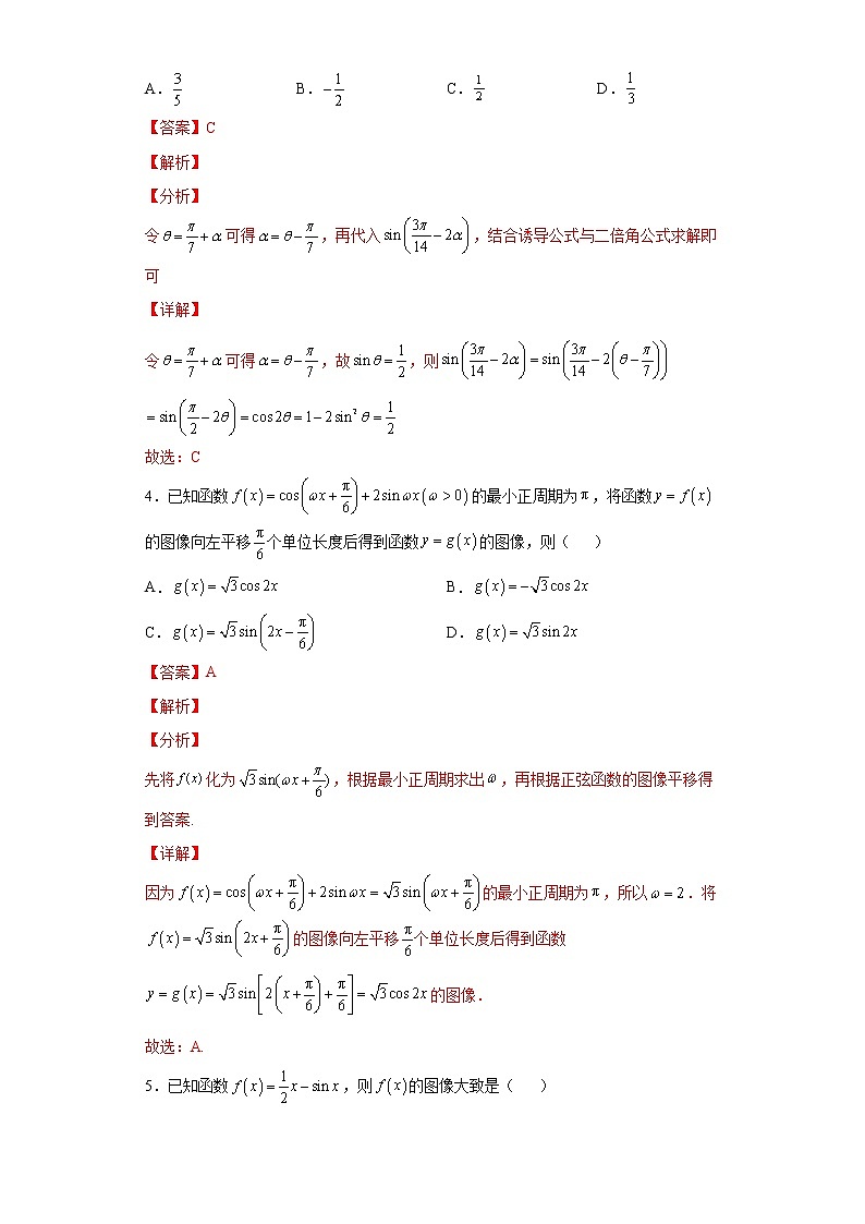 第五章 三角函数（A卷·基础提升练）-【单元测试】高一数学分层训练AB卷（人教A版2019必修第一册）02