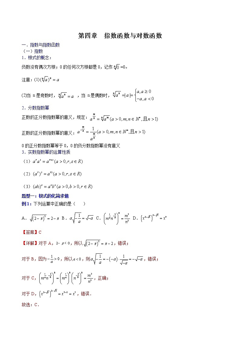 第四章 指数函数与对数函数（知识通关详解）-【单元测试】高一数学分层训练AB卷（人教A版2019必修第一册）01