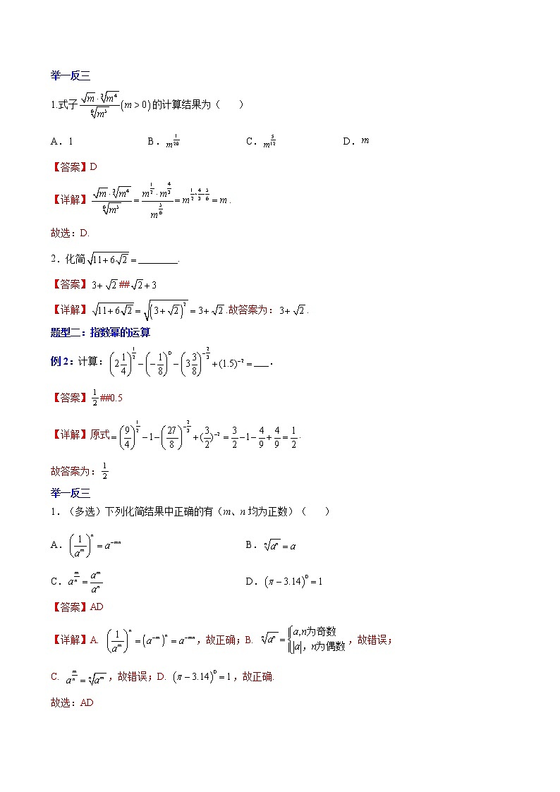 第四章 指数函数与对数函数（知识通关详解）-【单元测试】高一数学分层训练AB卷（人教A版2019必修第一册）02