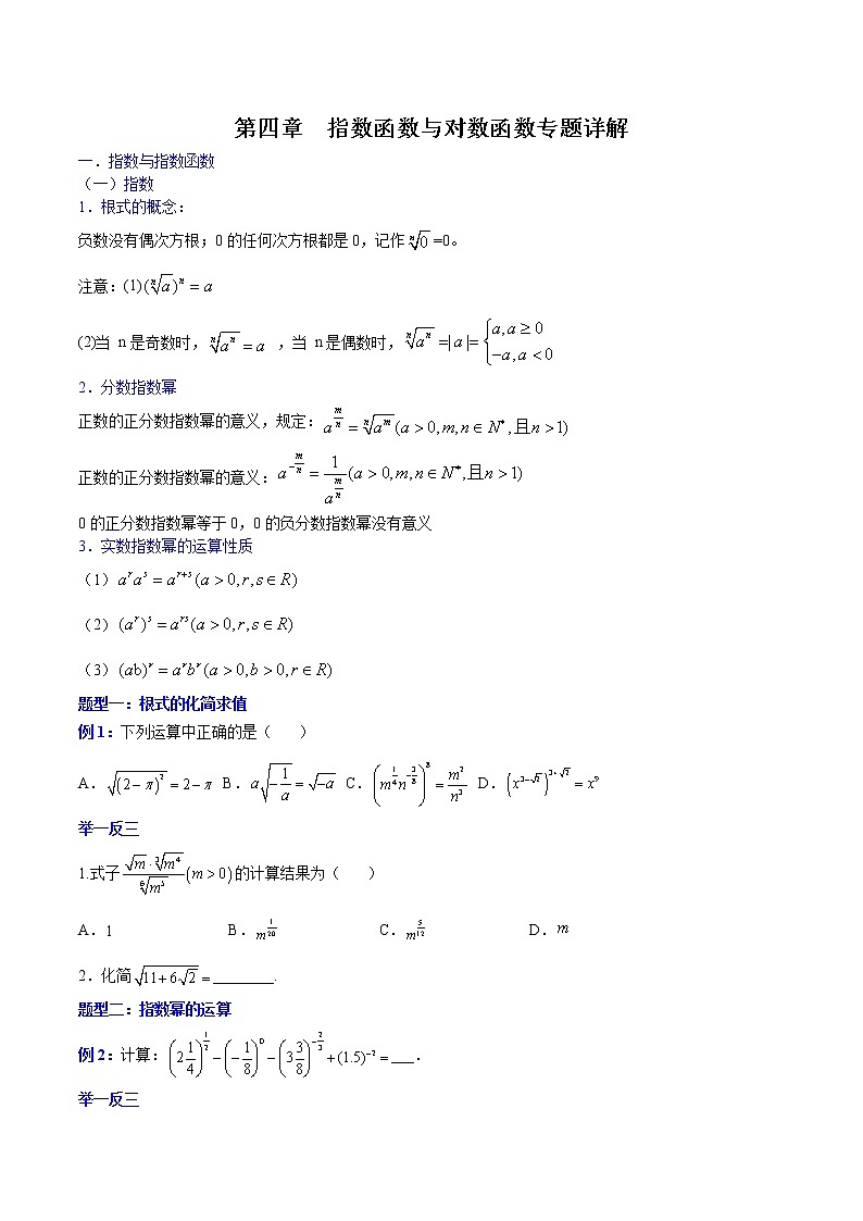 第四章 指数函数与对数函数（知识通关详解）-【单元测试】高一数学分层训练AB卷（人教A版2019必修第一册）01
