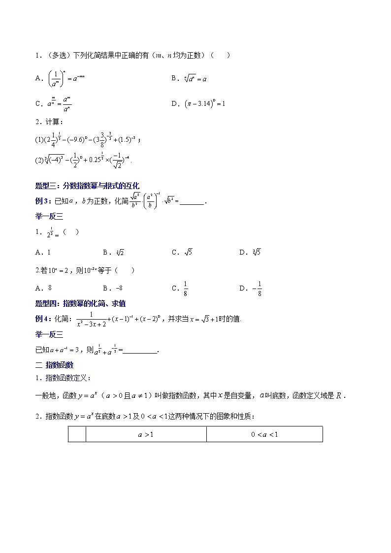 第四章 指数函数与对数函数（知识通关详解）-【单元测试】高一数学分层训练AB卷（人教A版2019必修第一册）02