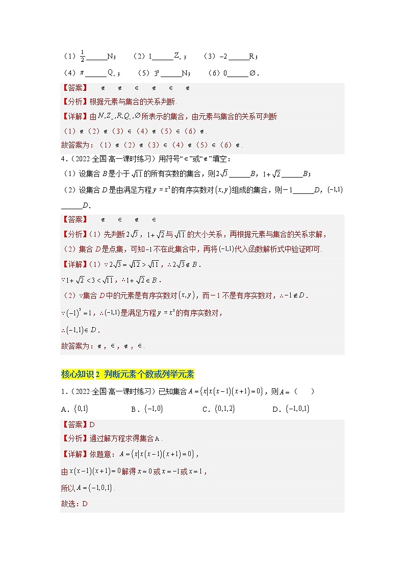 第一章 预备知识（A卷·知识通关练）-【单元测试】2022-2023学年高一数学分层训练AB卷（北师大版2019必修第一册）02