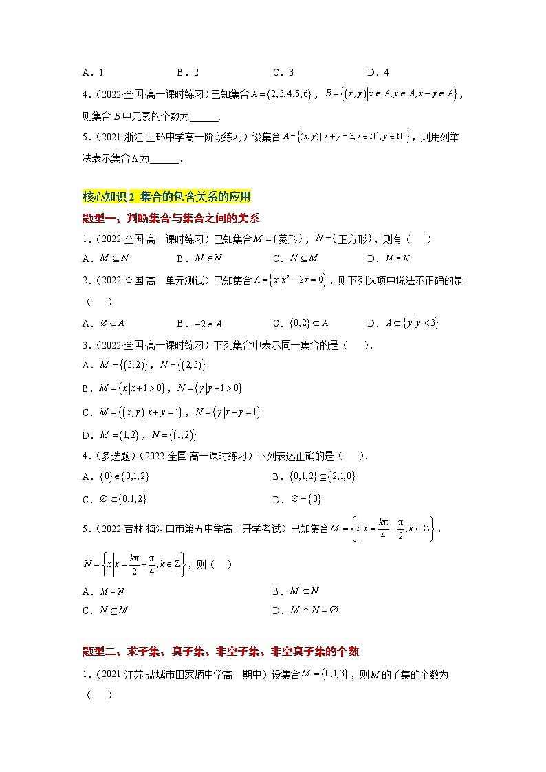 第一章 预备知识（A卷·知识通关练）-【单元测试】2022-2023学年高一数学分层训练AB卷（北师大版2019必修第一册）02
