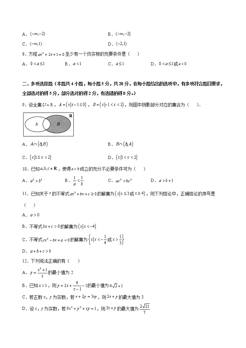 第一章 预备知识（B卷·能力提升练） -【单元测试】2022-2023学年高一数学分层训练AB卷（北师大版2019必修第一册）02
