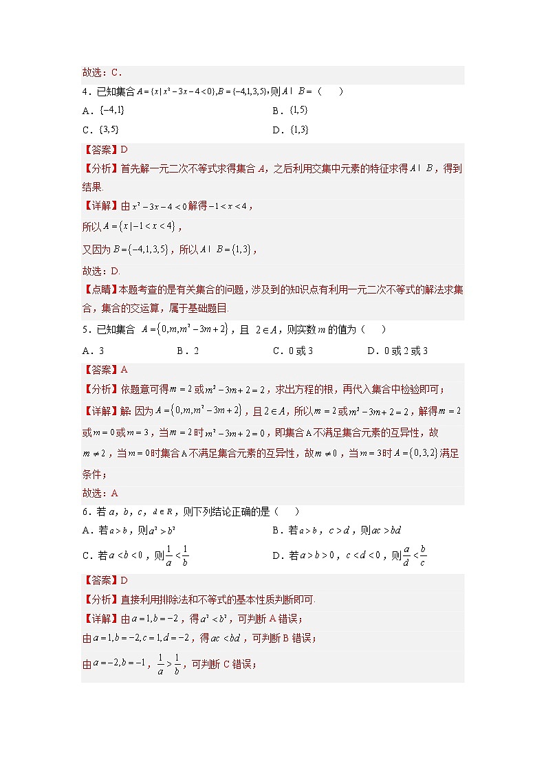 第一章 预备知识（B卷·能力提升练） -【单元测试】2022-2023学年高一数学分层训练AB卷（北师大版2019必修第一册）02