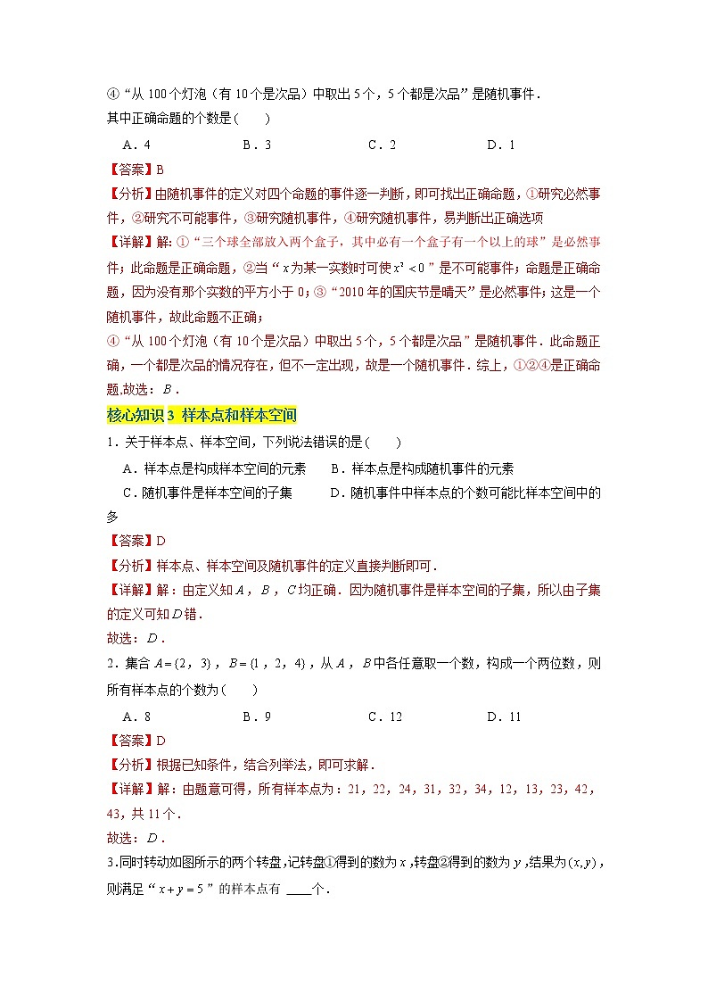 第七章 概率（A卷·知识通关练） -【单元测试】2022-2023学年高一数学分层训练AB卷（北师大版2019必修第一册）02