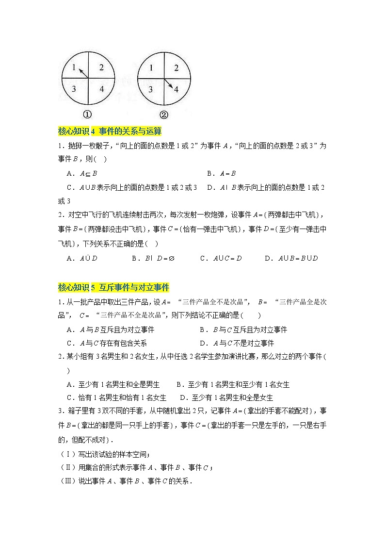 第七章 概率（A卷·知识通关练） -【单元测试】2022-2023学年高一数学分层训练AB卷（北师大版2019必修第一册）02