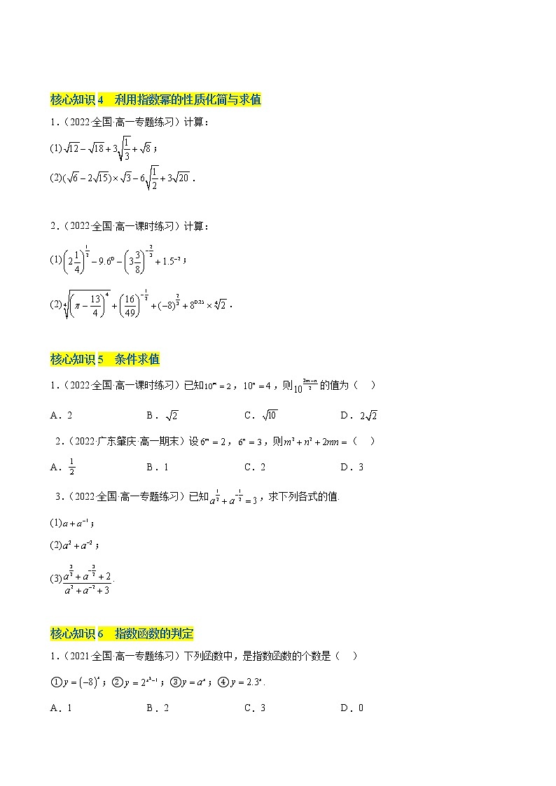 第三章 指数运算与指数函数（A卷·知识通关练） -【单元测试】2022-2023学年高一数学分层训练AB卷（北师大版2019必修第一册）02