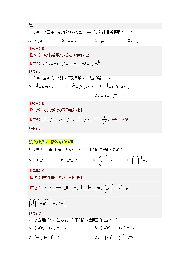 第三章 指数运算与指数函数（A卷·知识通关练） -【单元测试】2022-2023学年高一数学分层训练AB卷（北师大版2019必修第一册）02