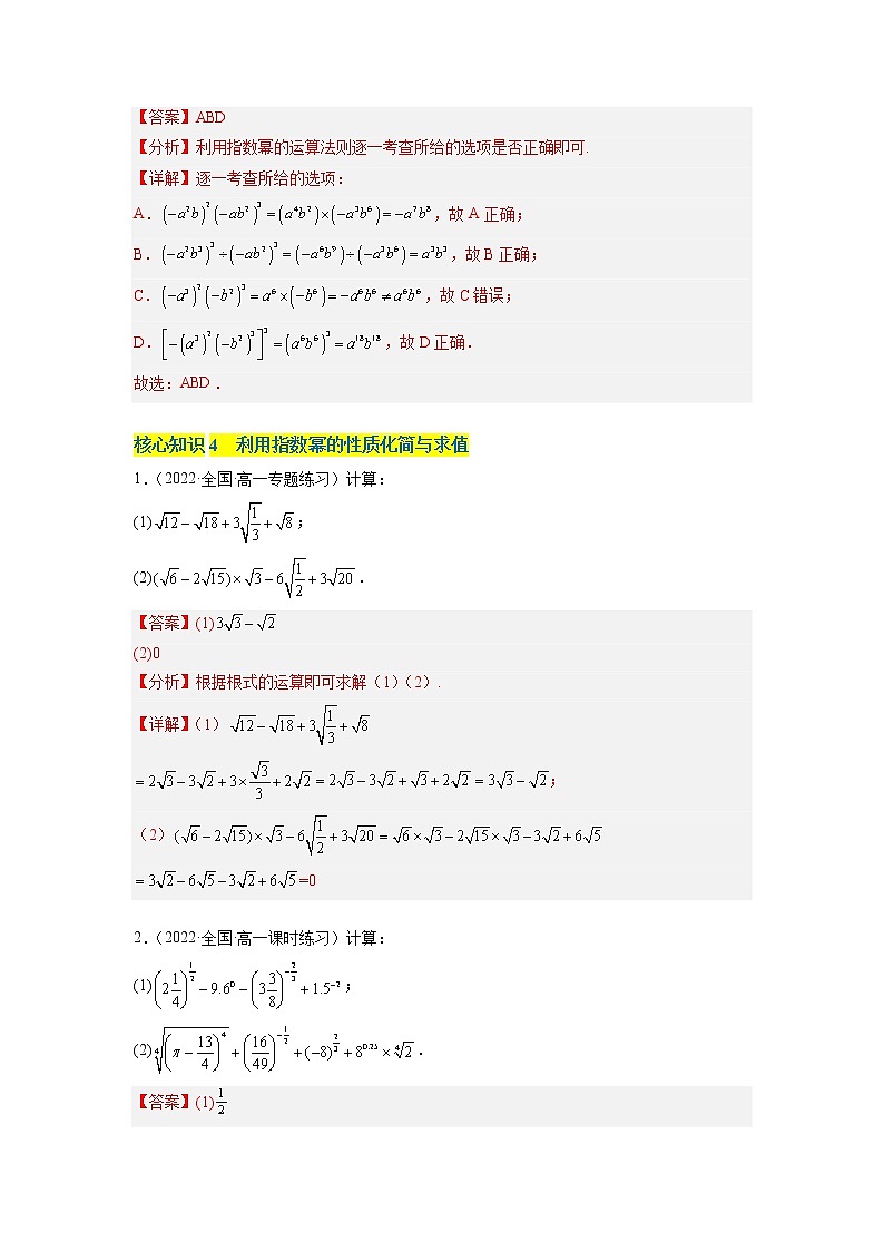 第三章 指数运算与指数函数（A卷·知识通关练） -【单元测试】2022-2023学年高一数学分层训练AB卷（北师大版2019必修第一册）03