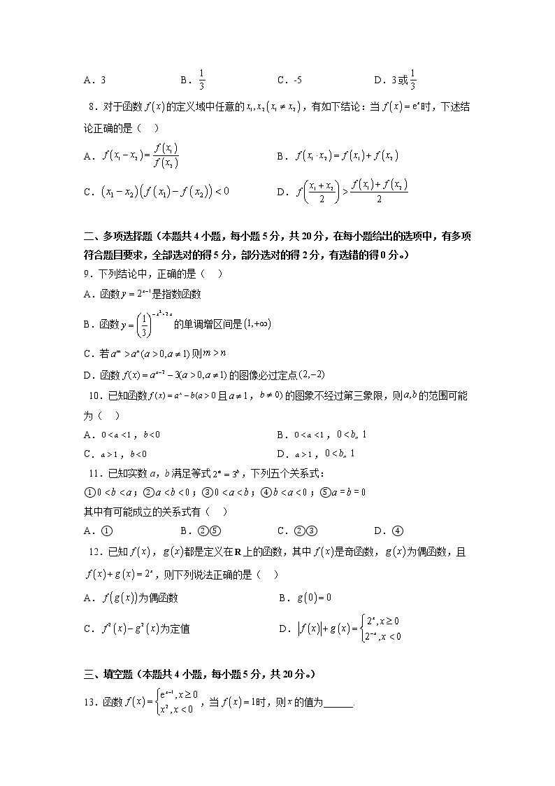 第三章 指数运算与指数函数（B卷·能力提升练）-【单元测试】2022-2023学年高一数学分层训练AB卷（北师大版2019必修第一册）02